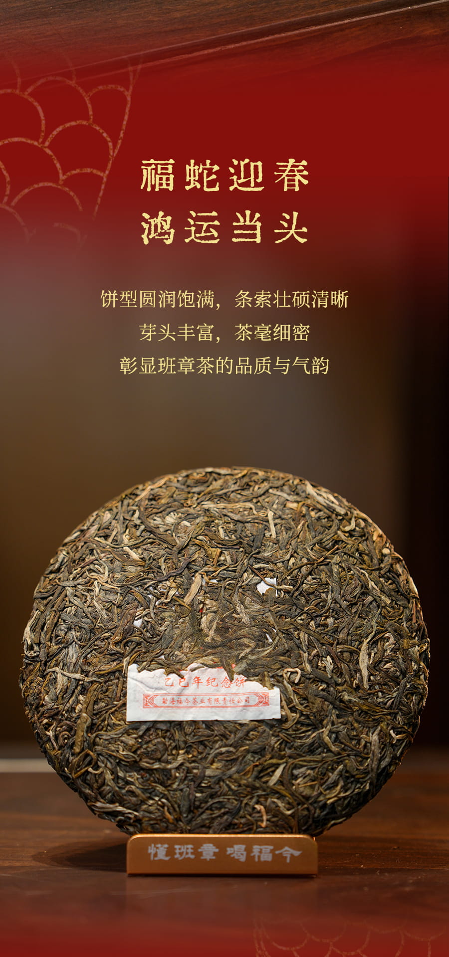 福今2025年乙巳年纪念饼（蛇饼）