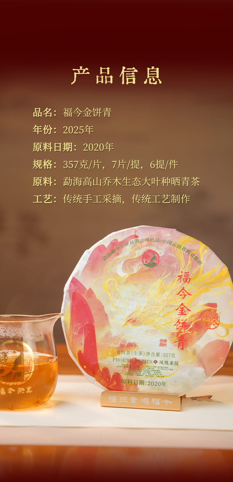 福今2025年福今金饼青饼