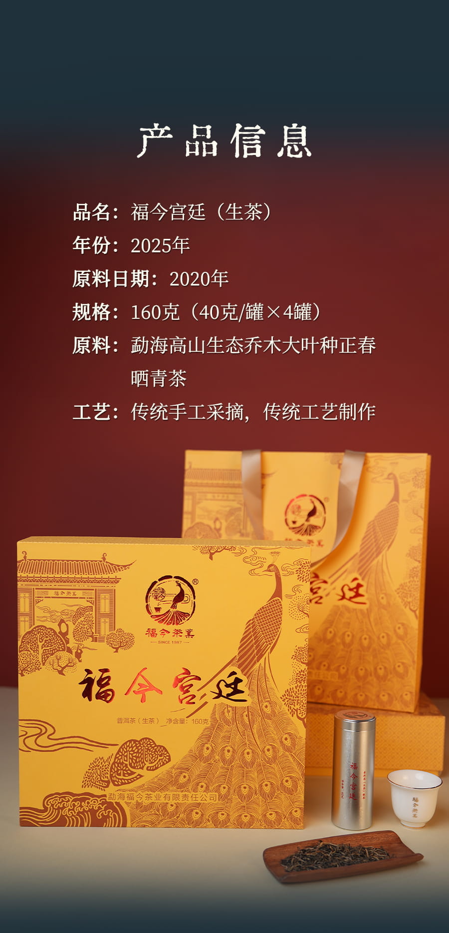 福今2025年福今宫廷