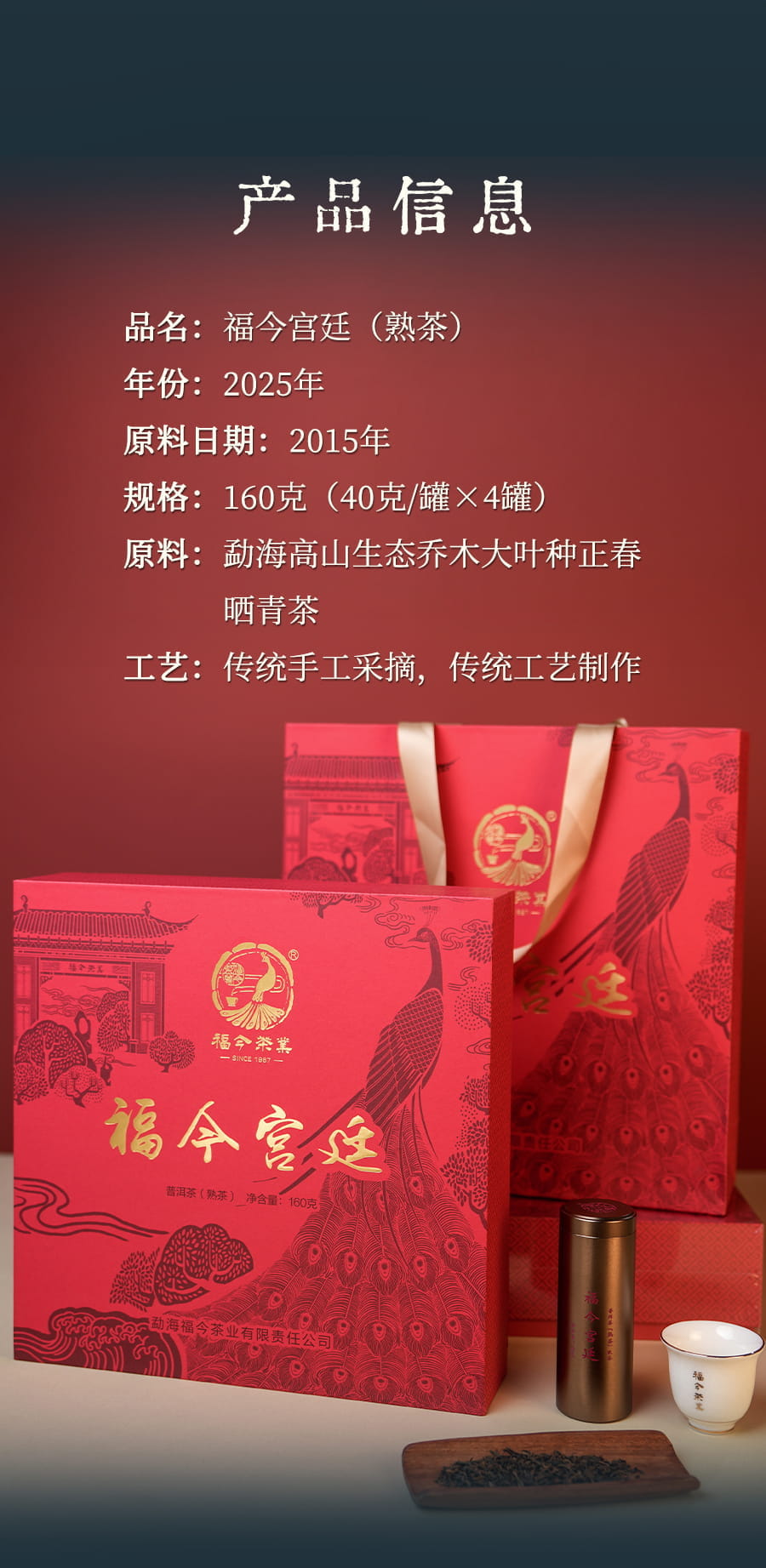 福今2025年福今宫廷