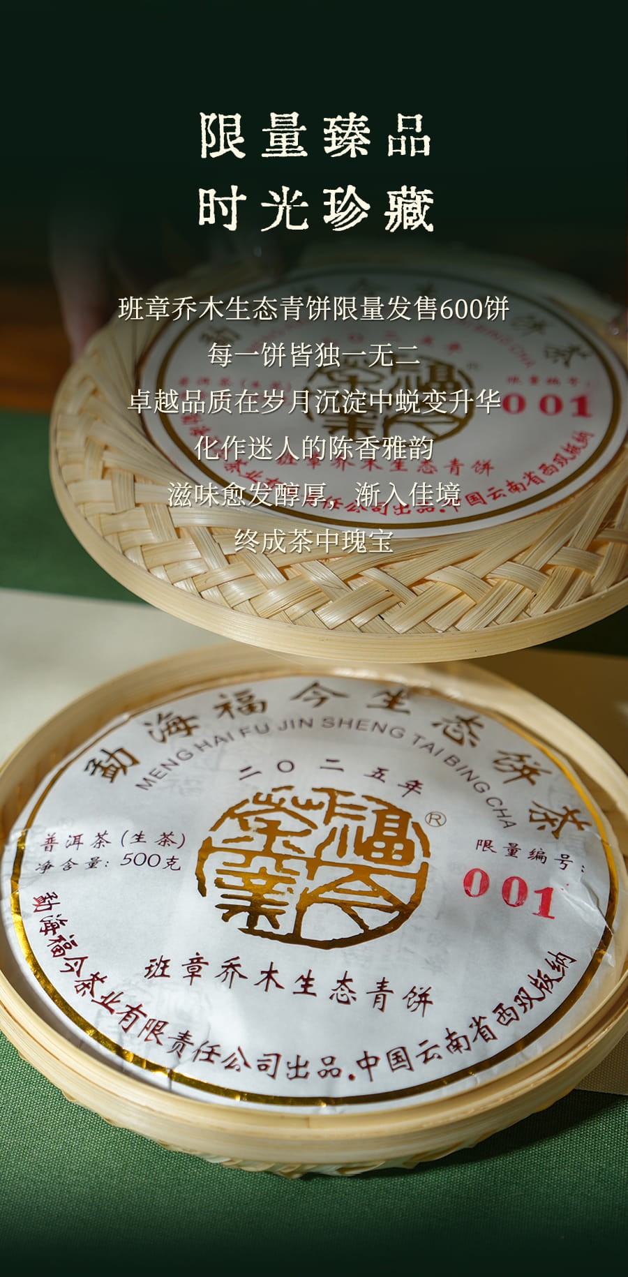 福今2025年班章乔木生态青饼