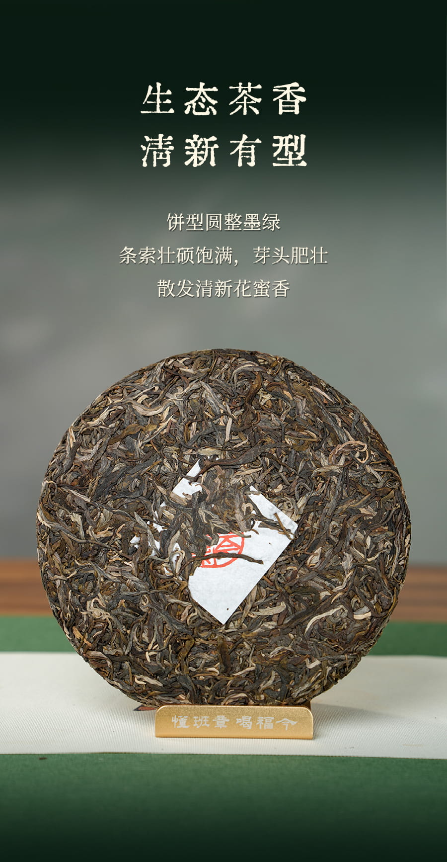 福今2025年班章乔木生态青饼