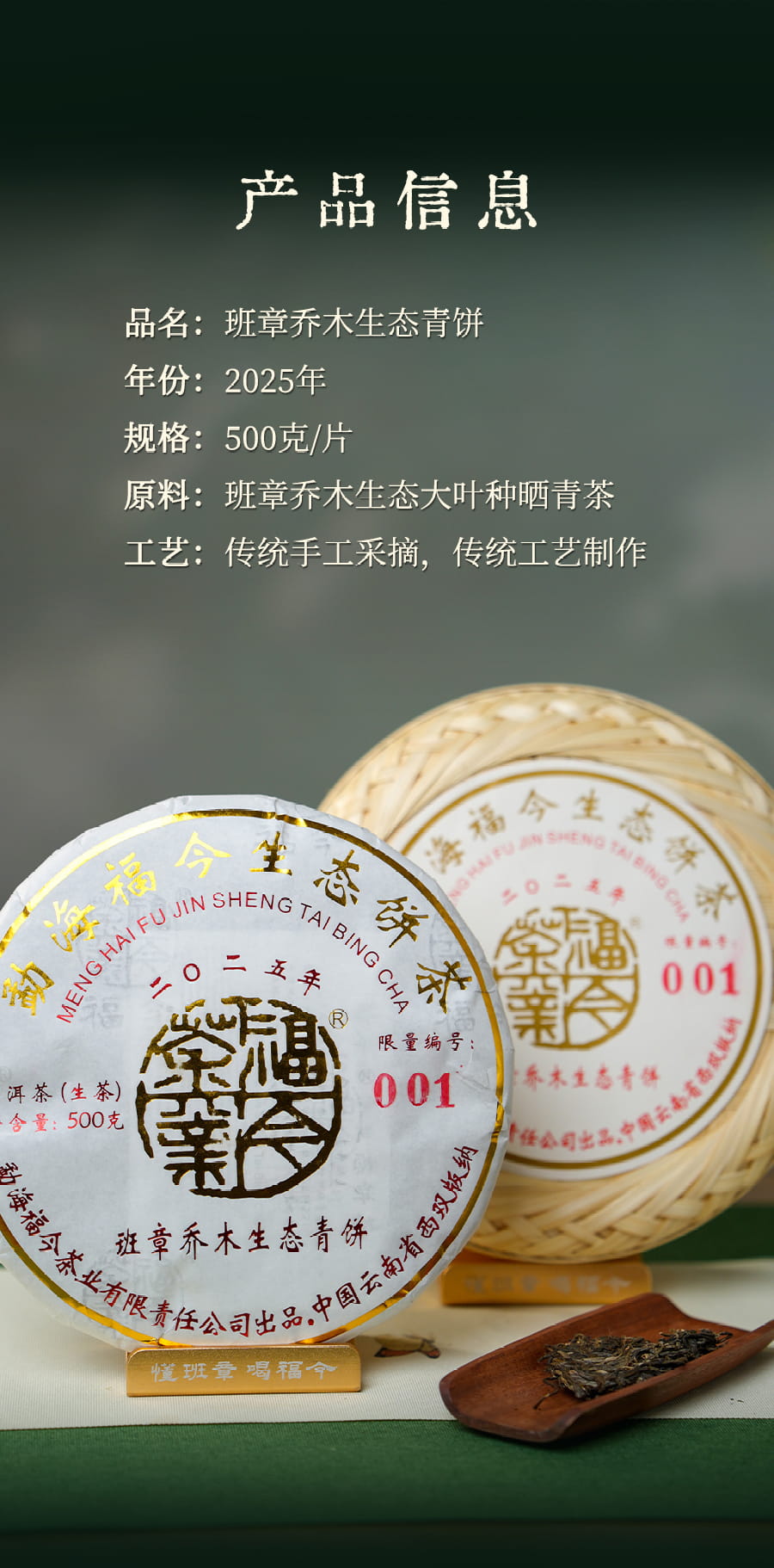 福今2025年班章乔木生态青饼