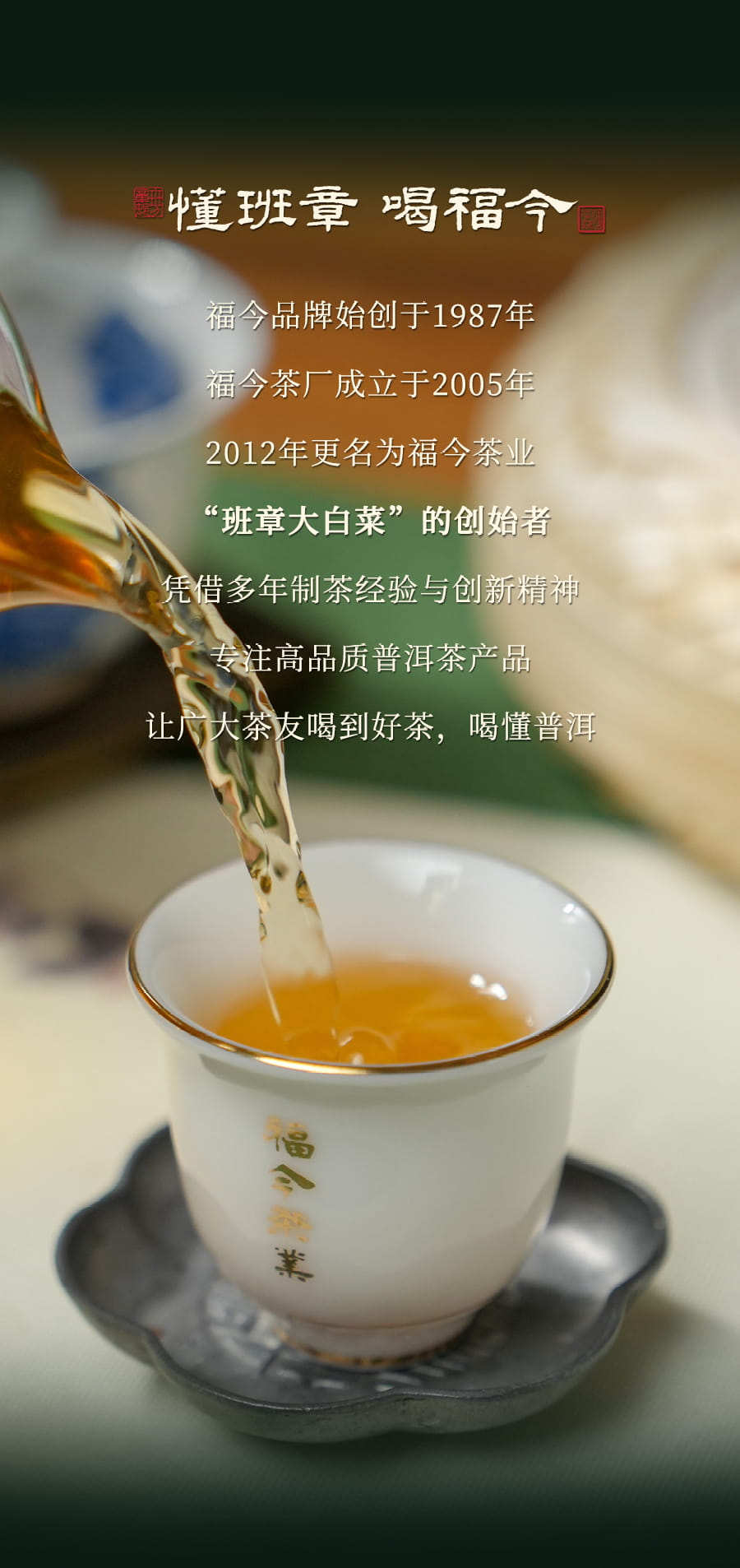 福今2025年班章乔木生态青饼