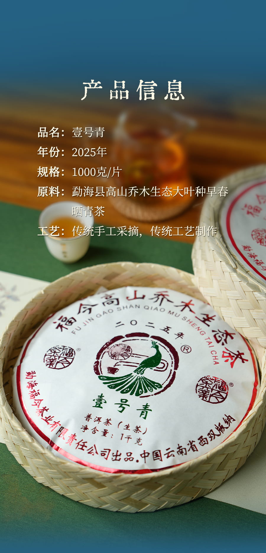 福今2025年壹号青