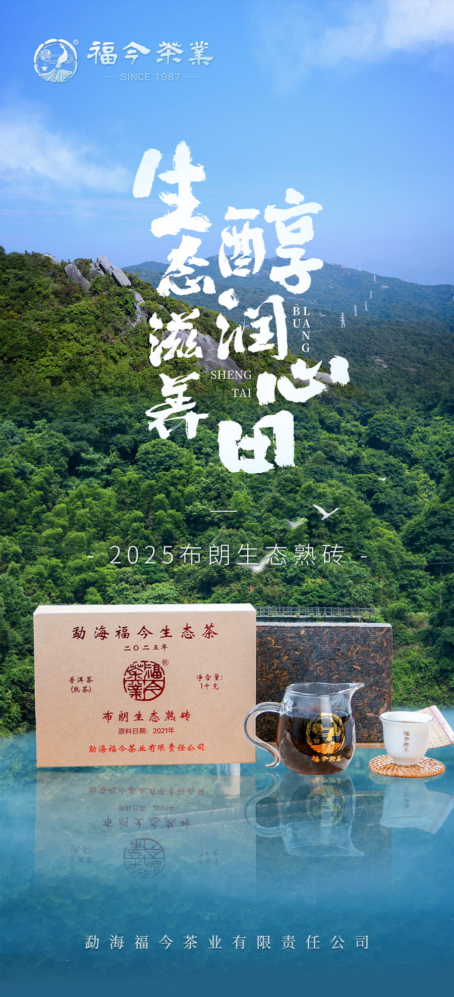 福今2025年布朗生态熟砖