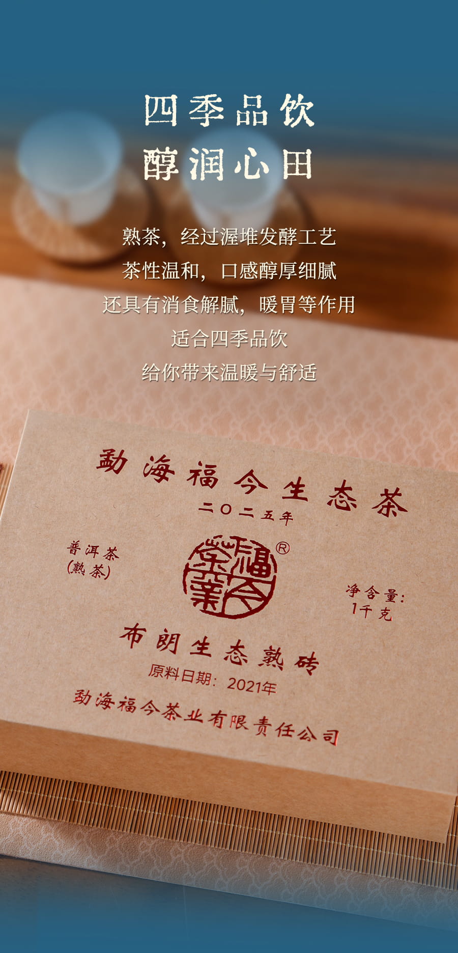 福今2025年布朗生态熟砖