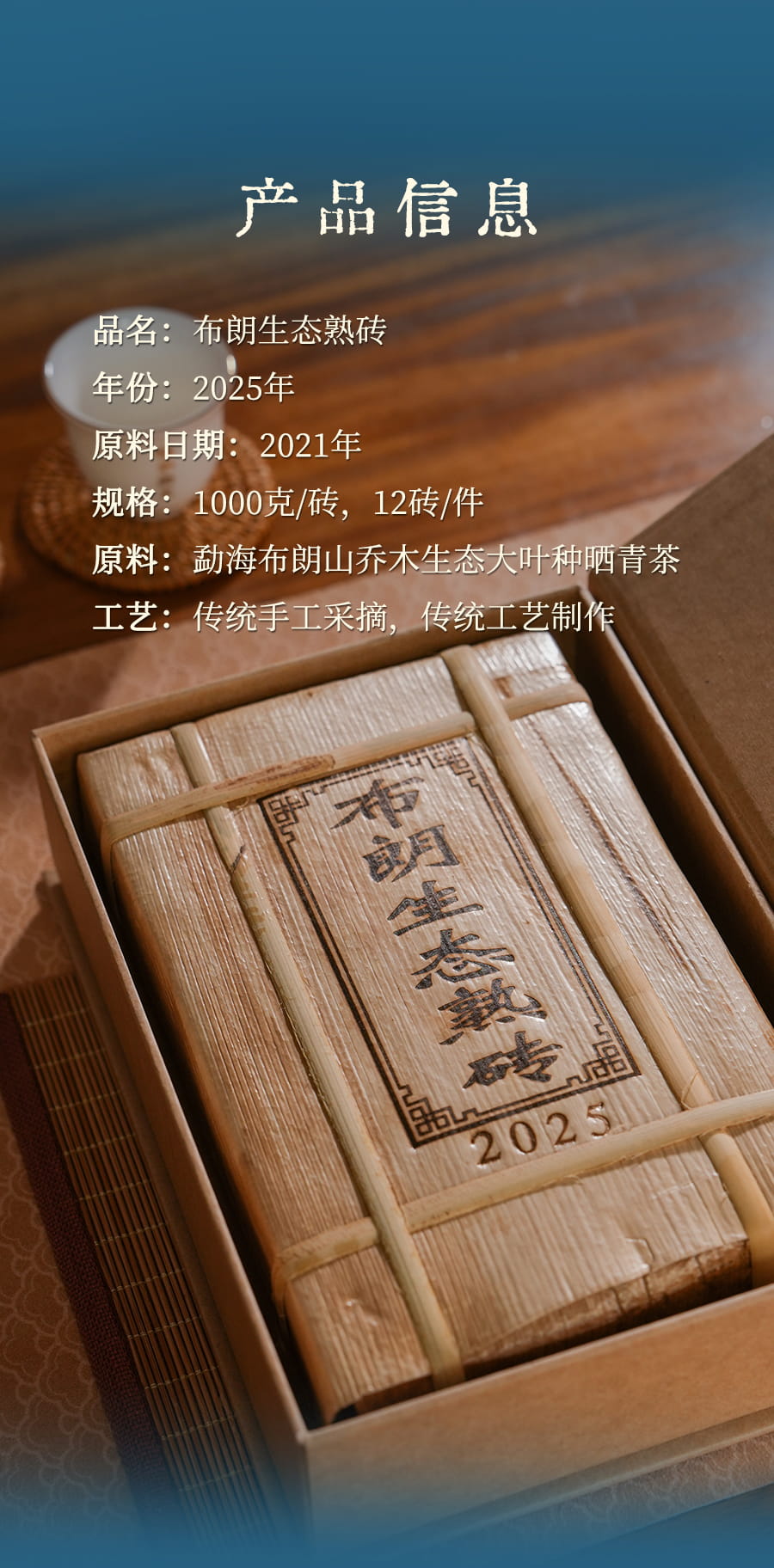 福今2025年布朗生态熟砖