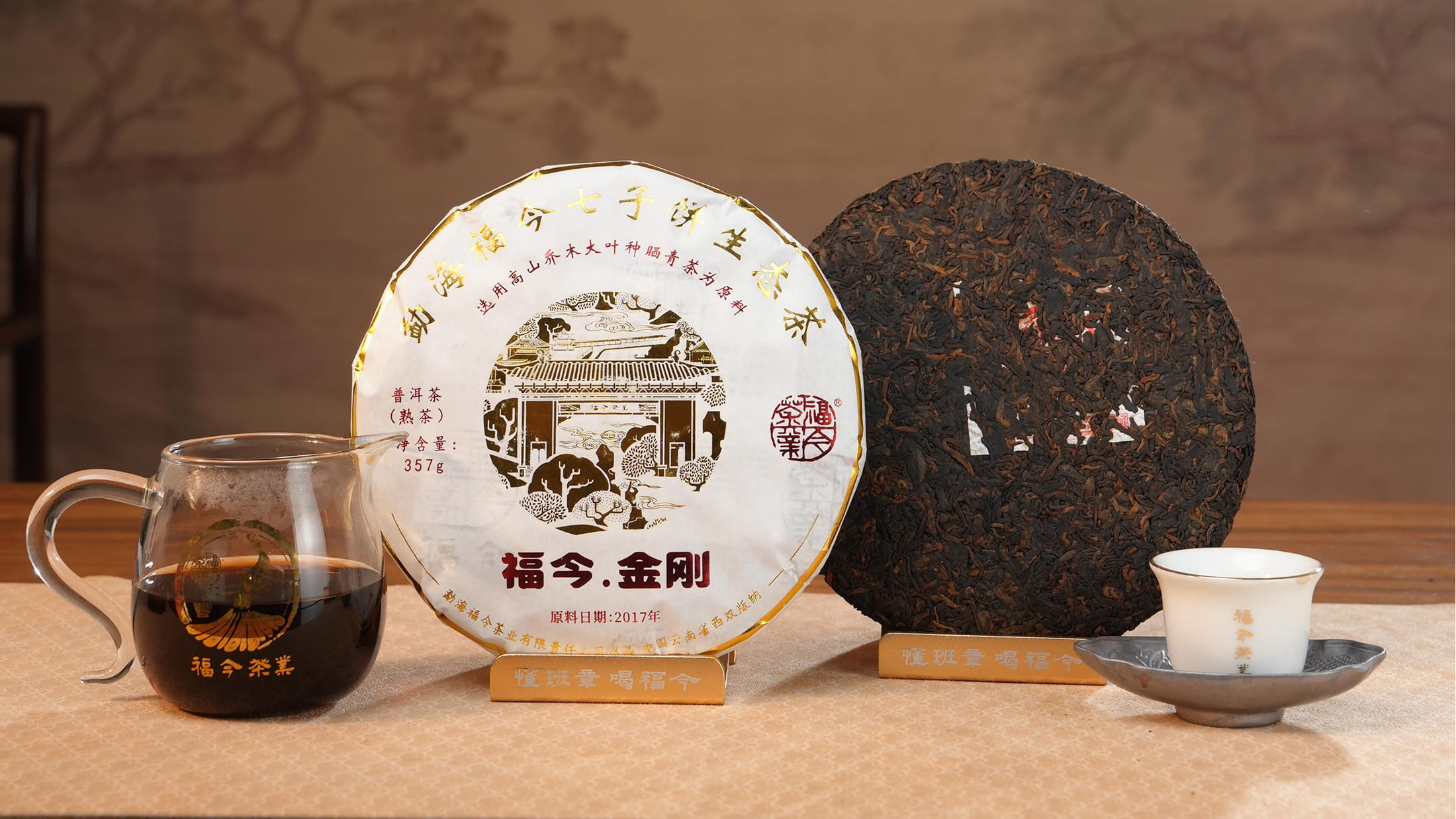 福今2025年金刚熟茶
