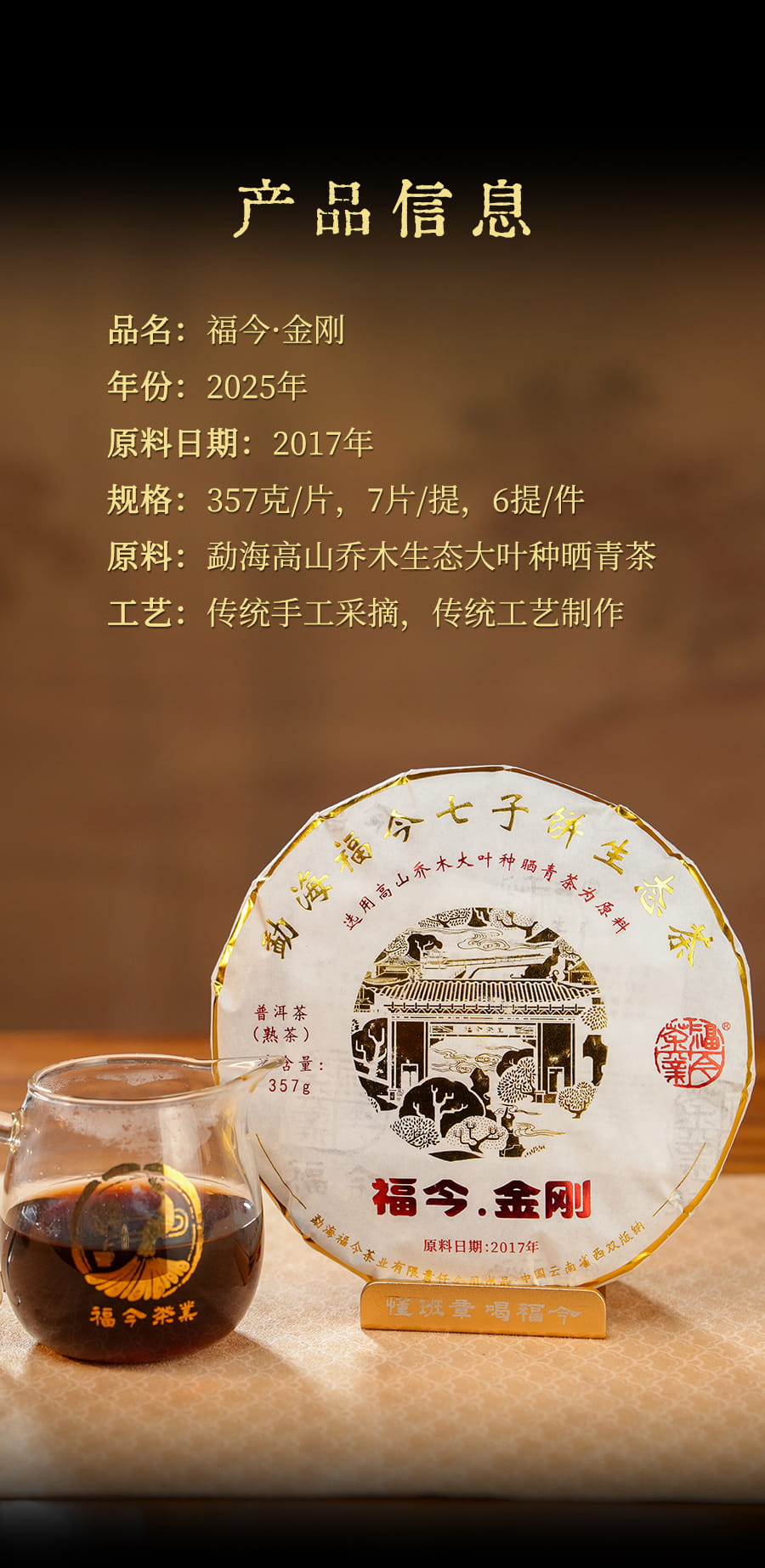 福今2025年金刚熟茶