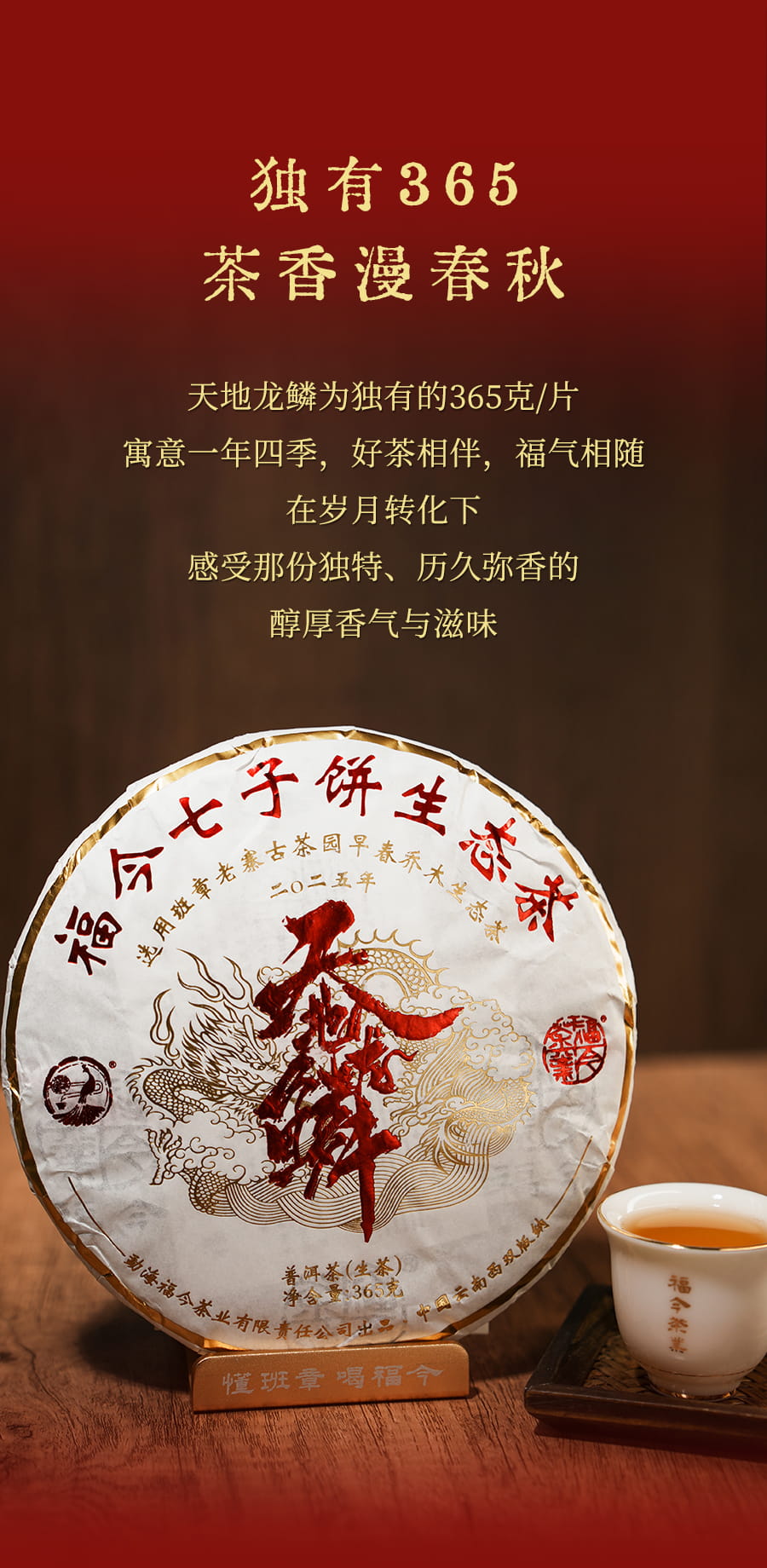 福今2025年天地龙鳞青饼