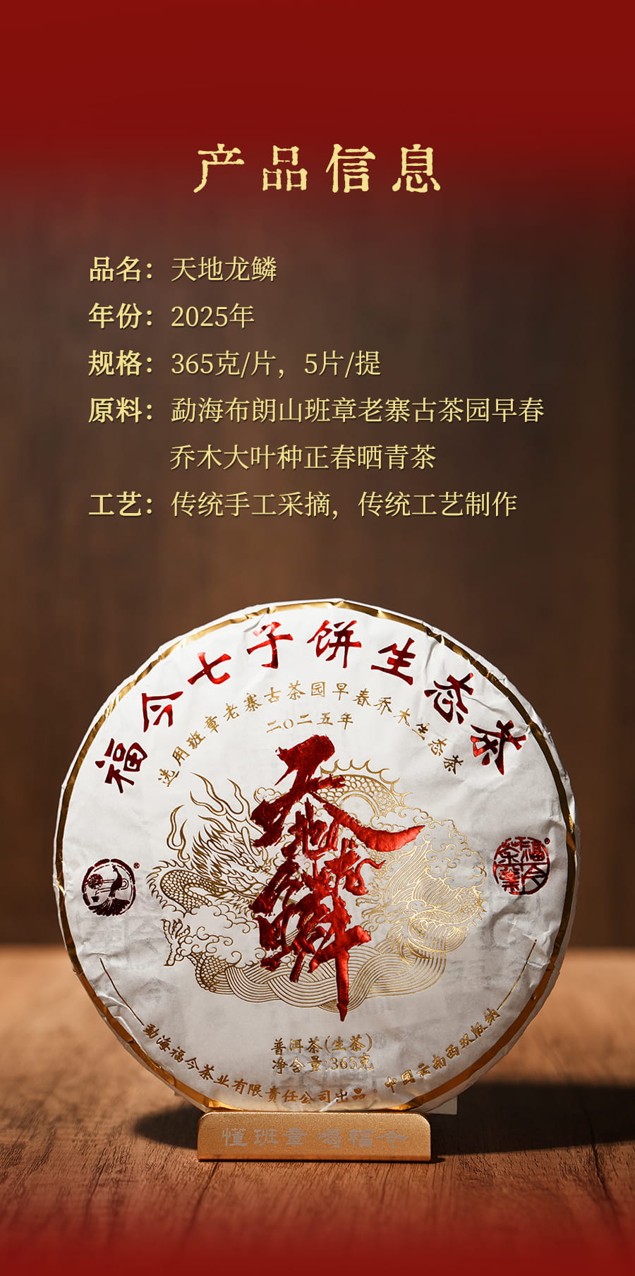 福今2025年天地龙鳞青饼