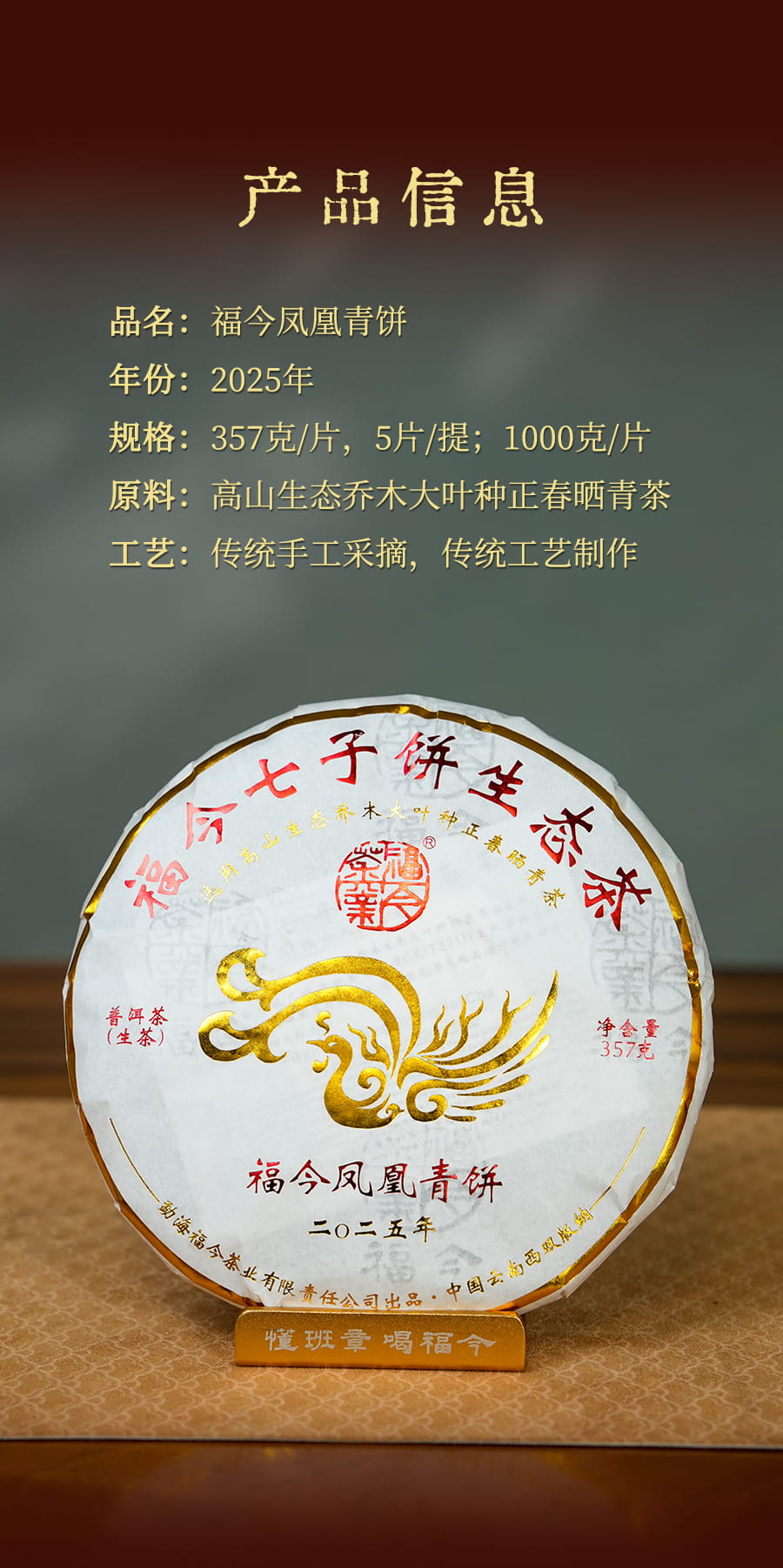 福今2025年福今凤凰青饼