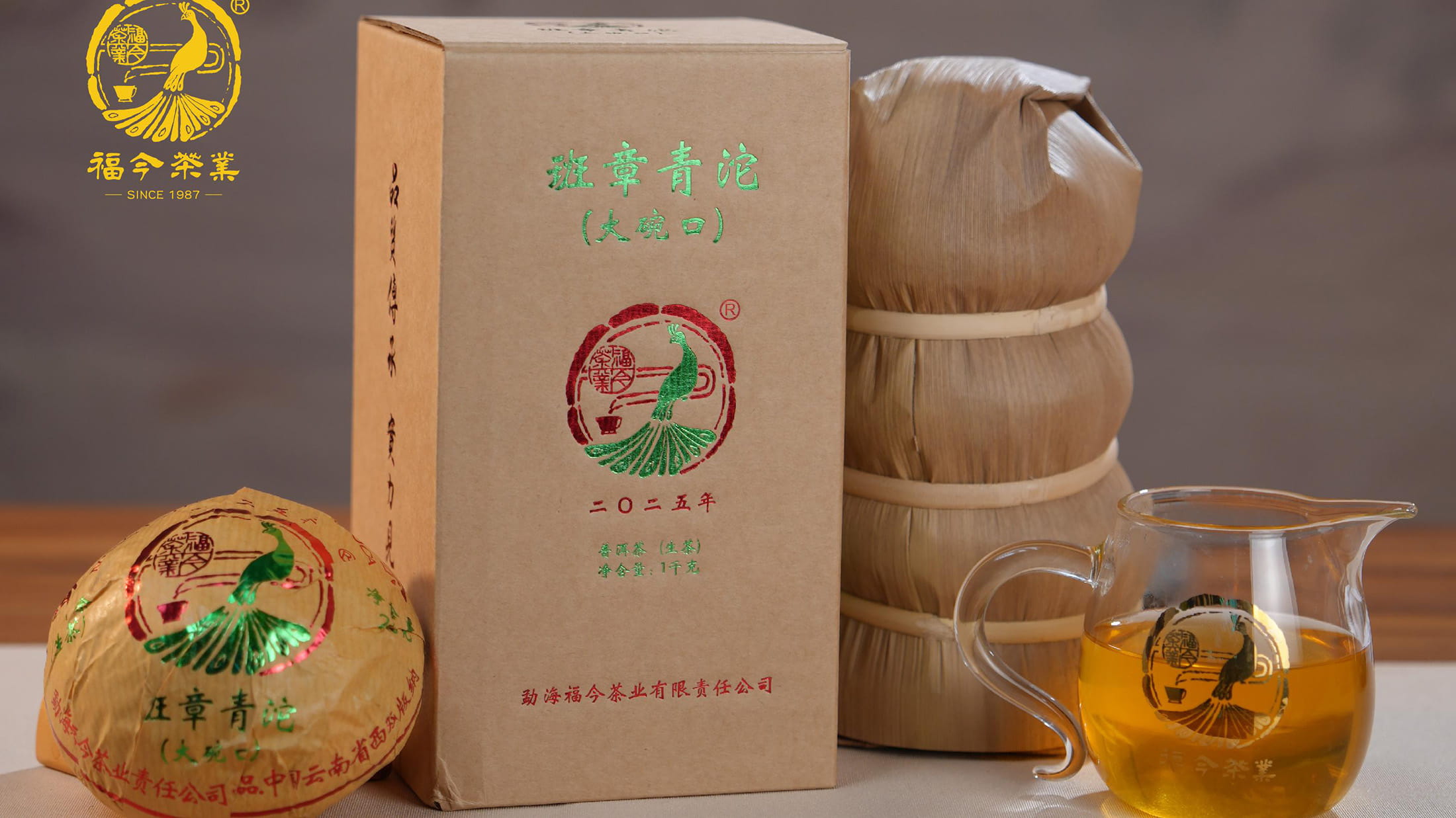 福今2025年班章青沱（大碗口）