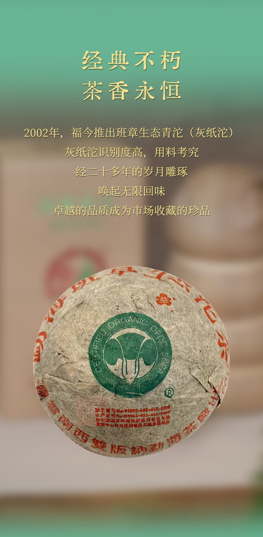 福今2025年班章青沱（大碗口）
