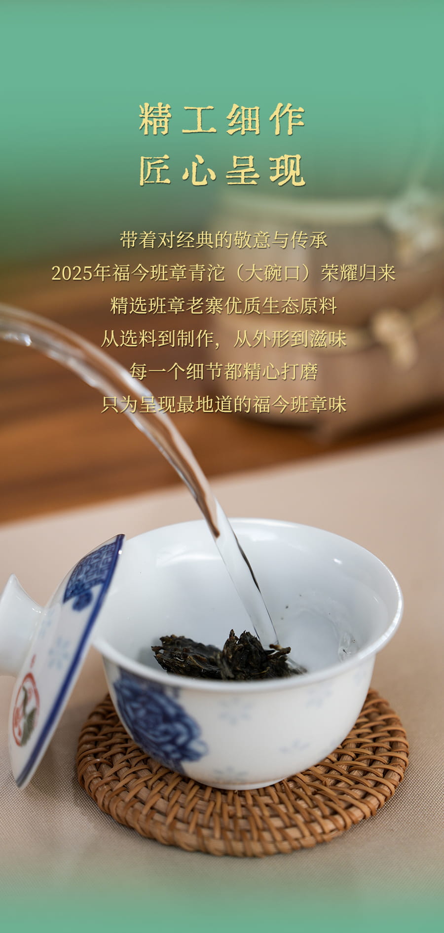 福今2025年班章青沱（大碗口）