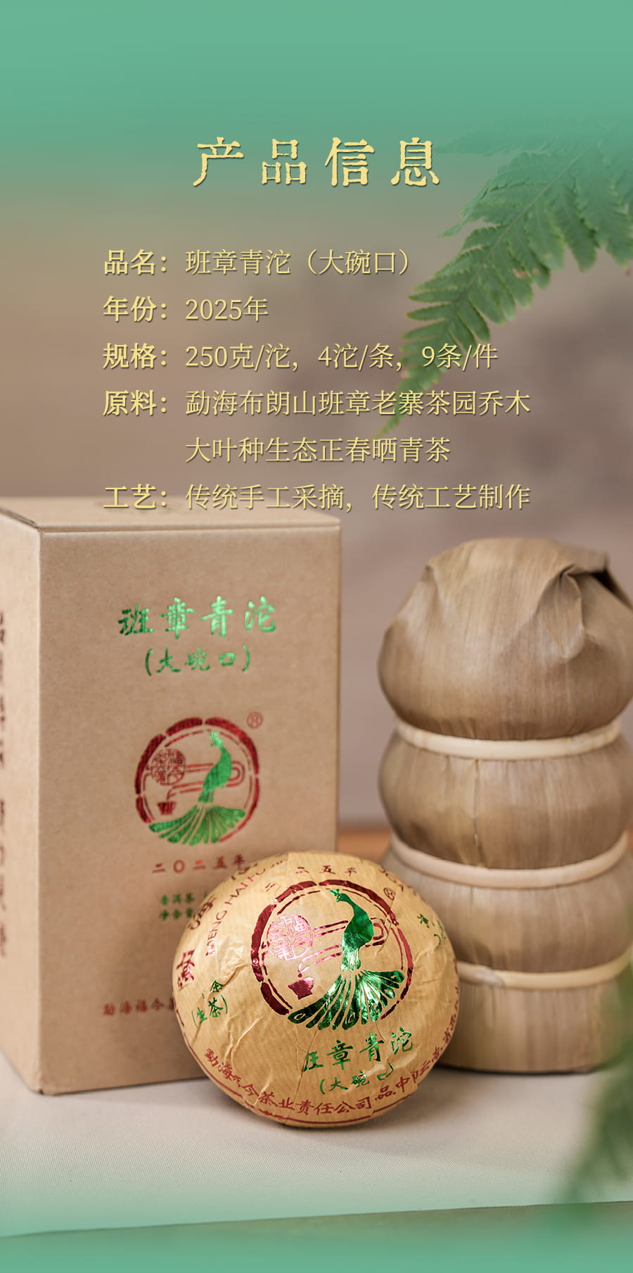 福今2025年班章青沱（大碗口）