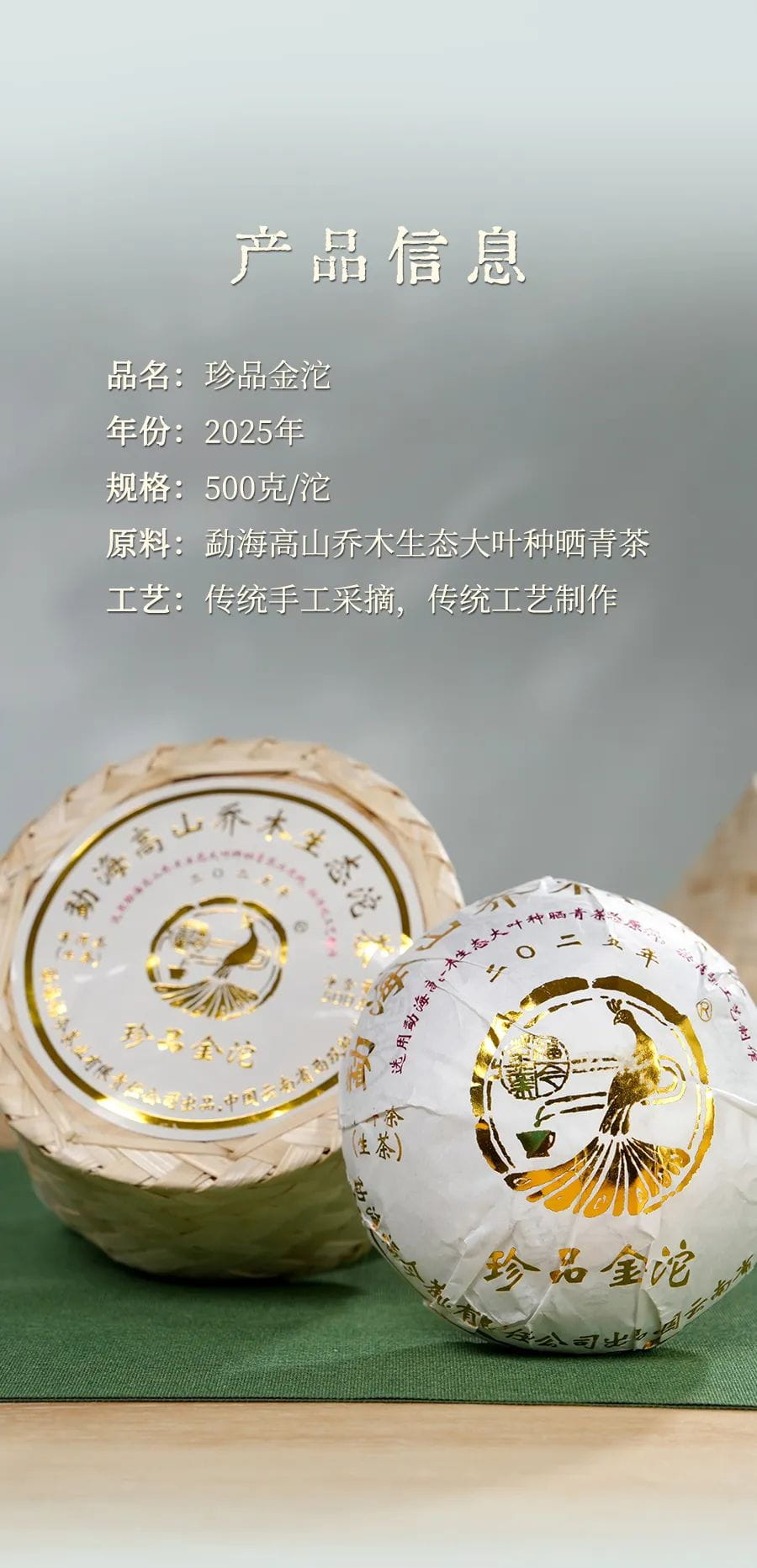 福今2025年珍品金沱
