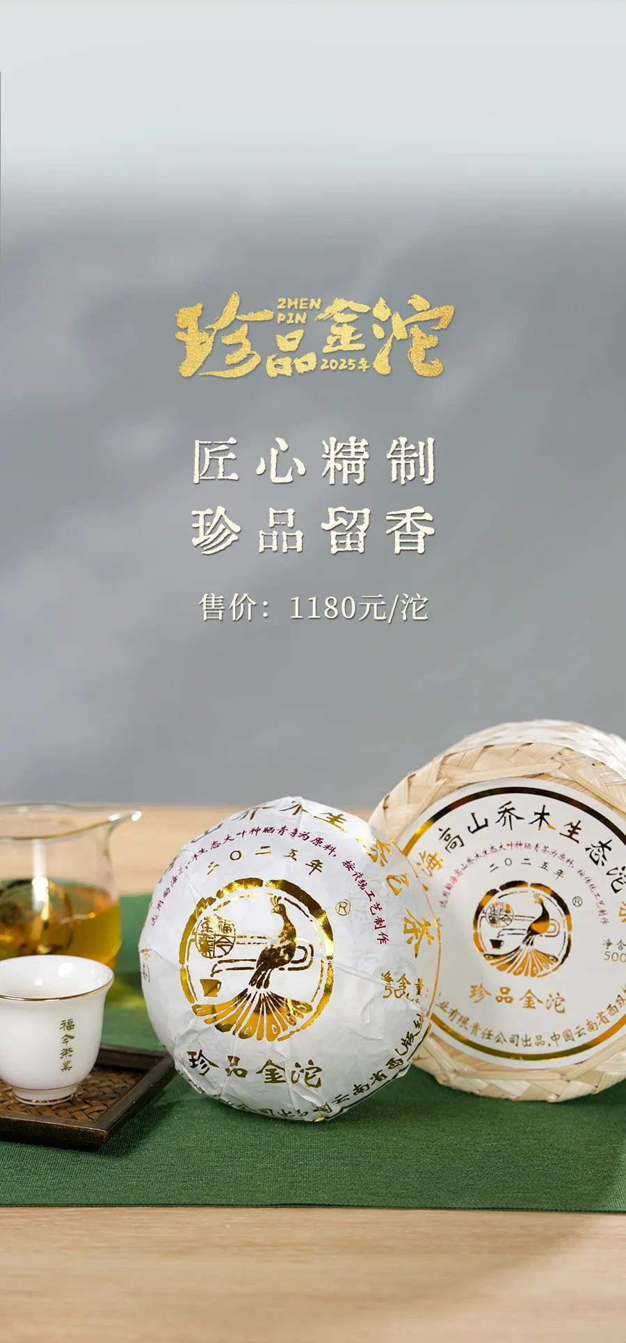福今2025年珍品金沱