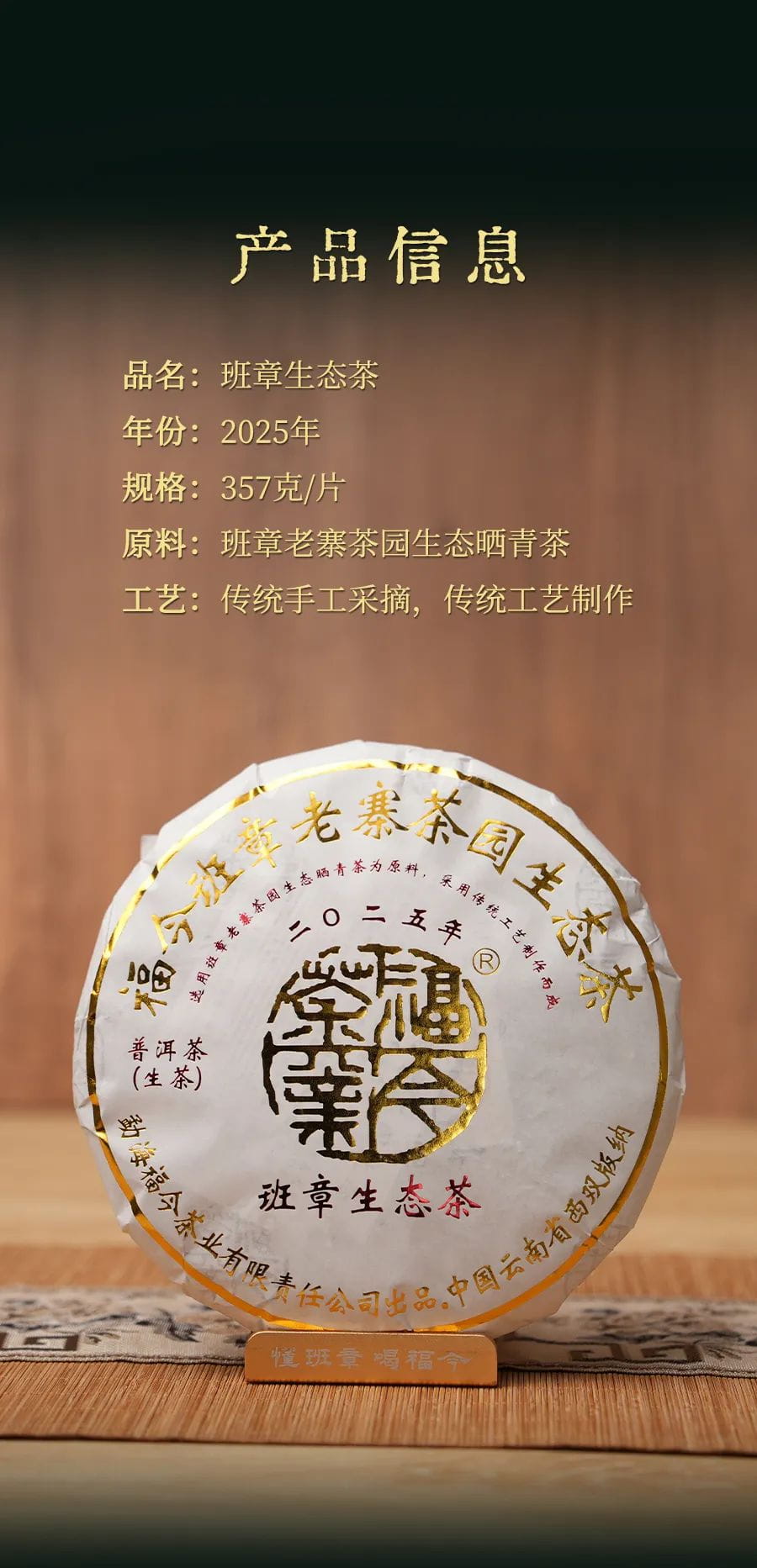 福今2025年班章生态茶