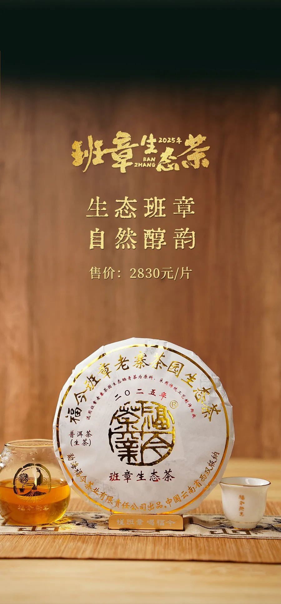 福今2025年班章三星青饼