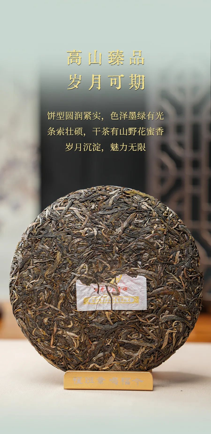 福今2025年班章三星青饼