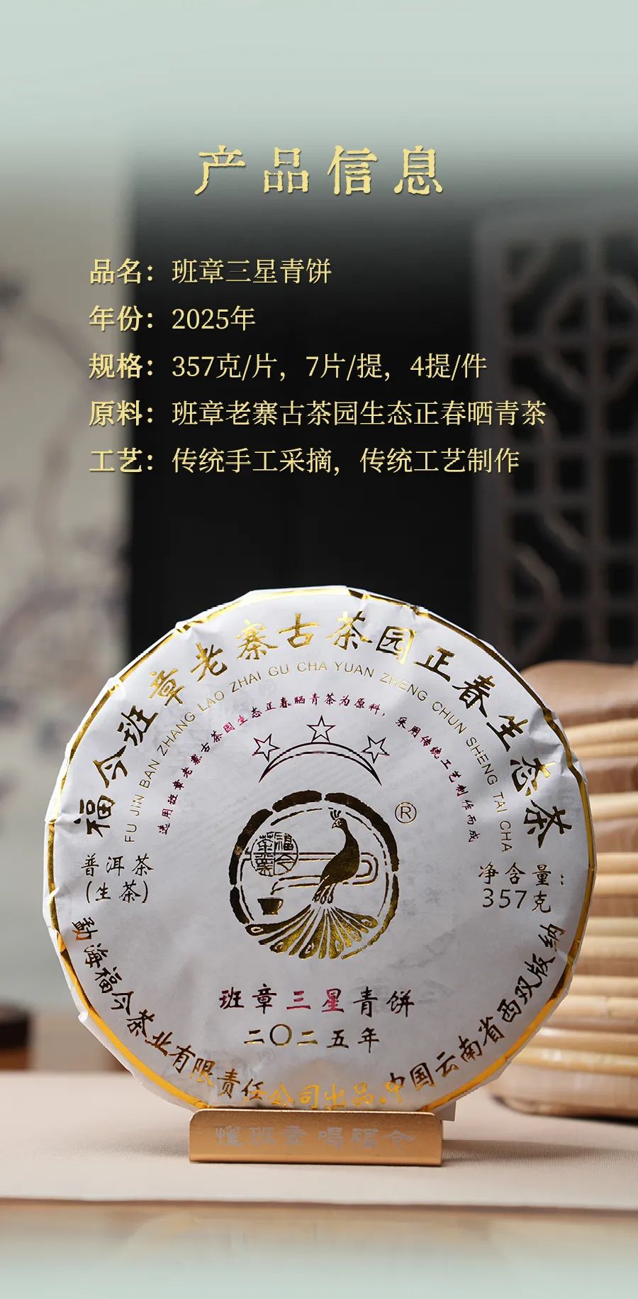 福今2025年班章三星青饼