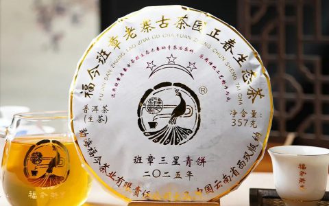 福今2025年班章三星青饼