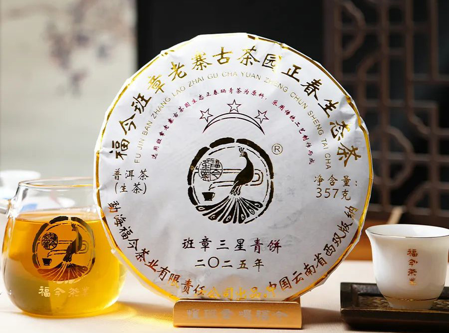 福今2025年班章三星青饼