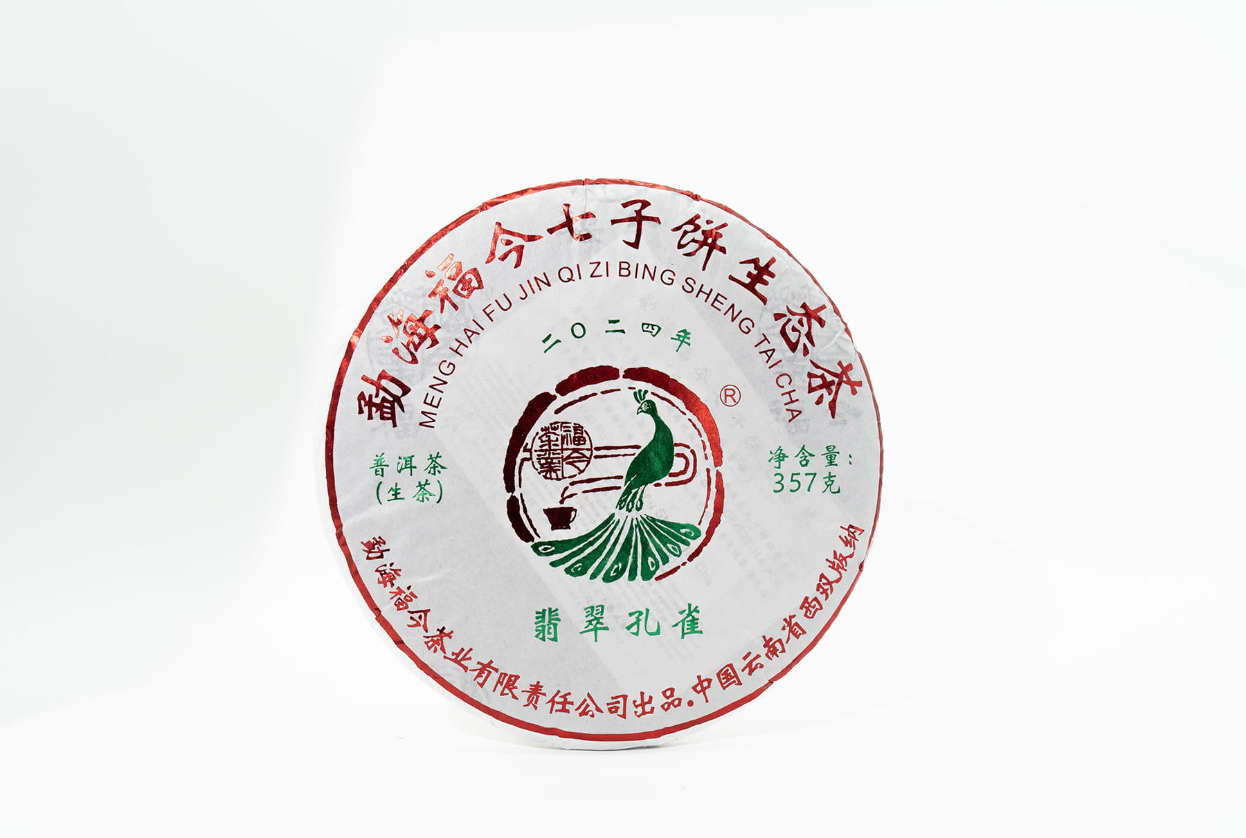 福今2024年翡翠孔雀