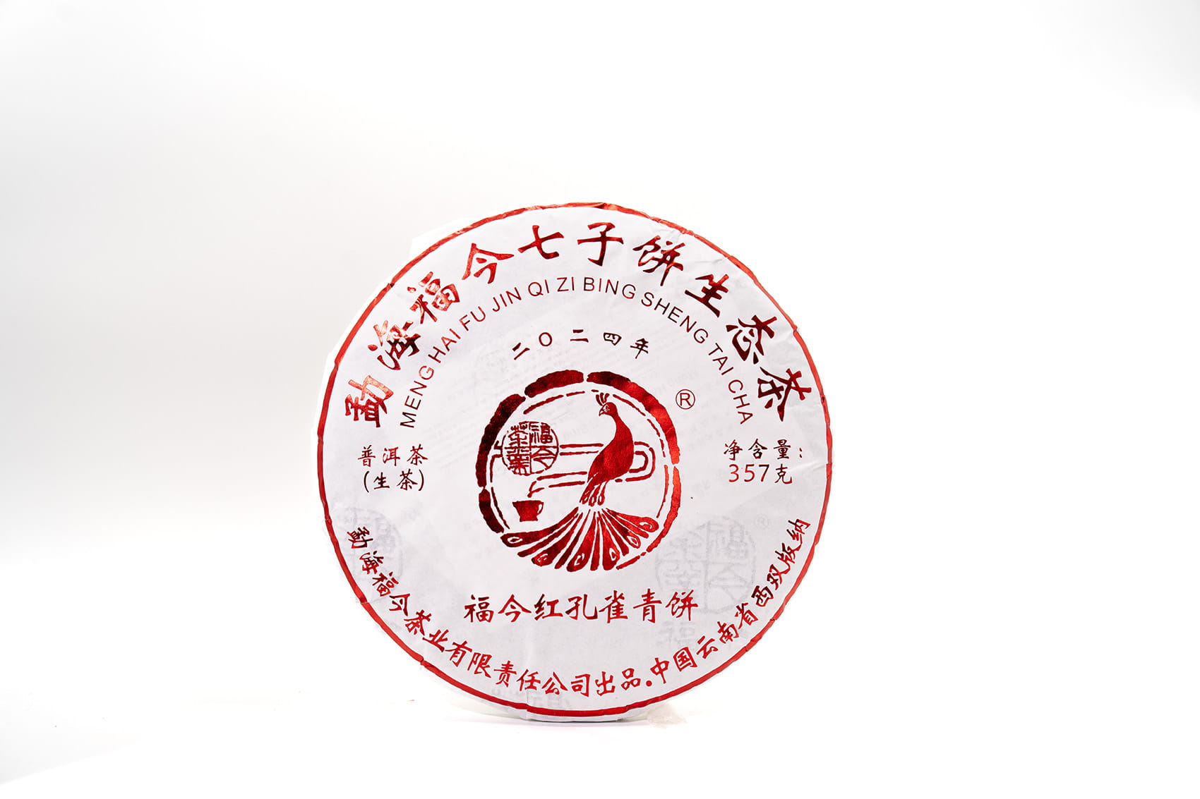 福今2024年福今红孔雀青饼