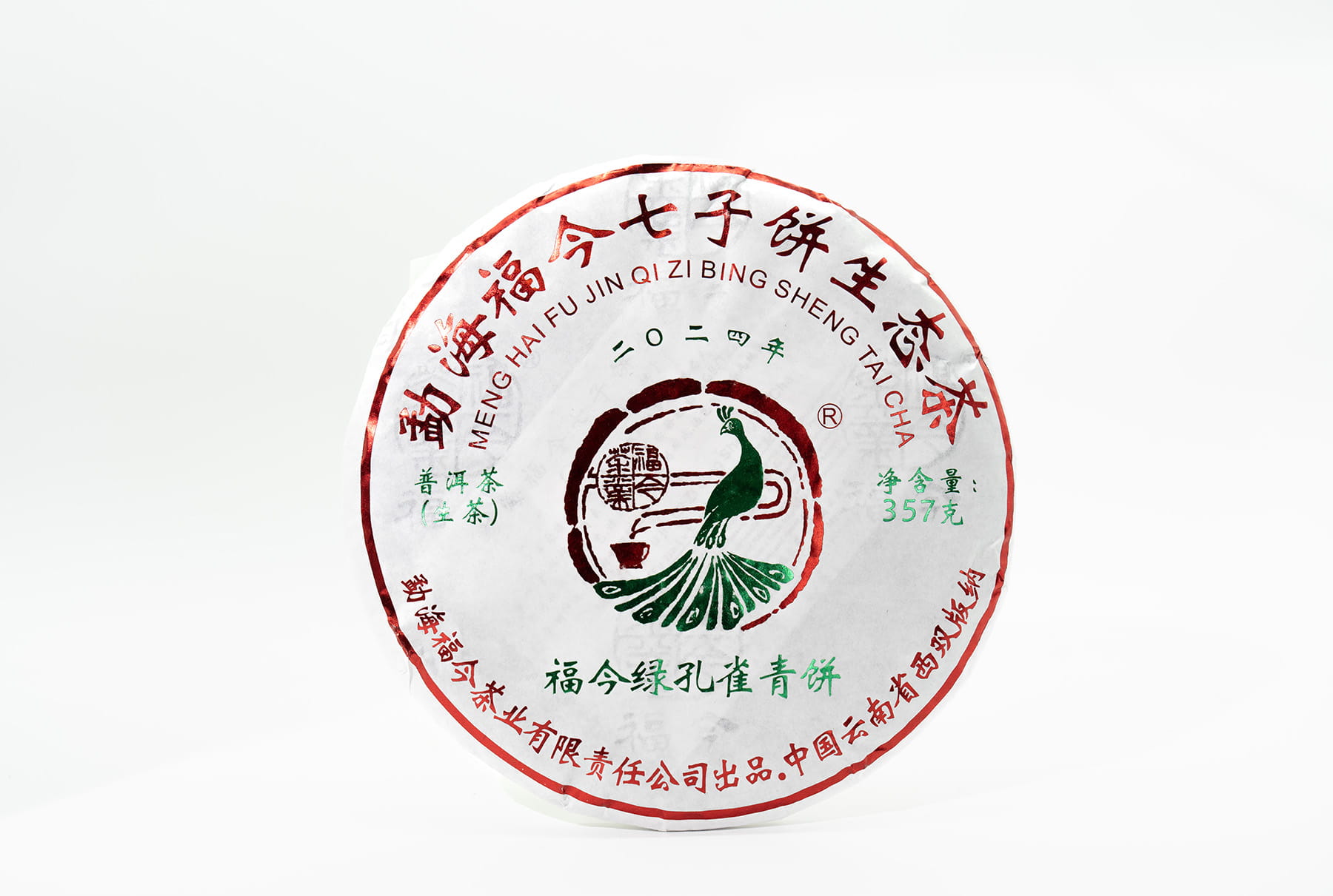 福今2024年福今绿孔雀青饼