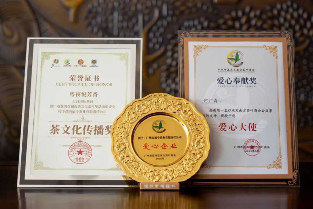 521国际茶日 | 福今茶业系列活动圆满举办！