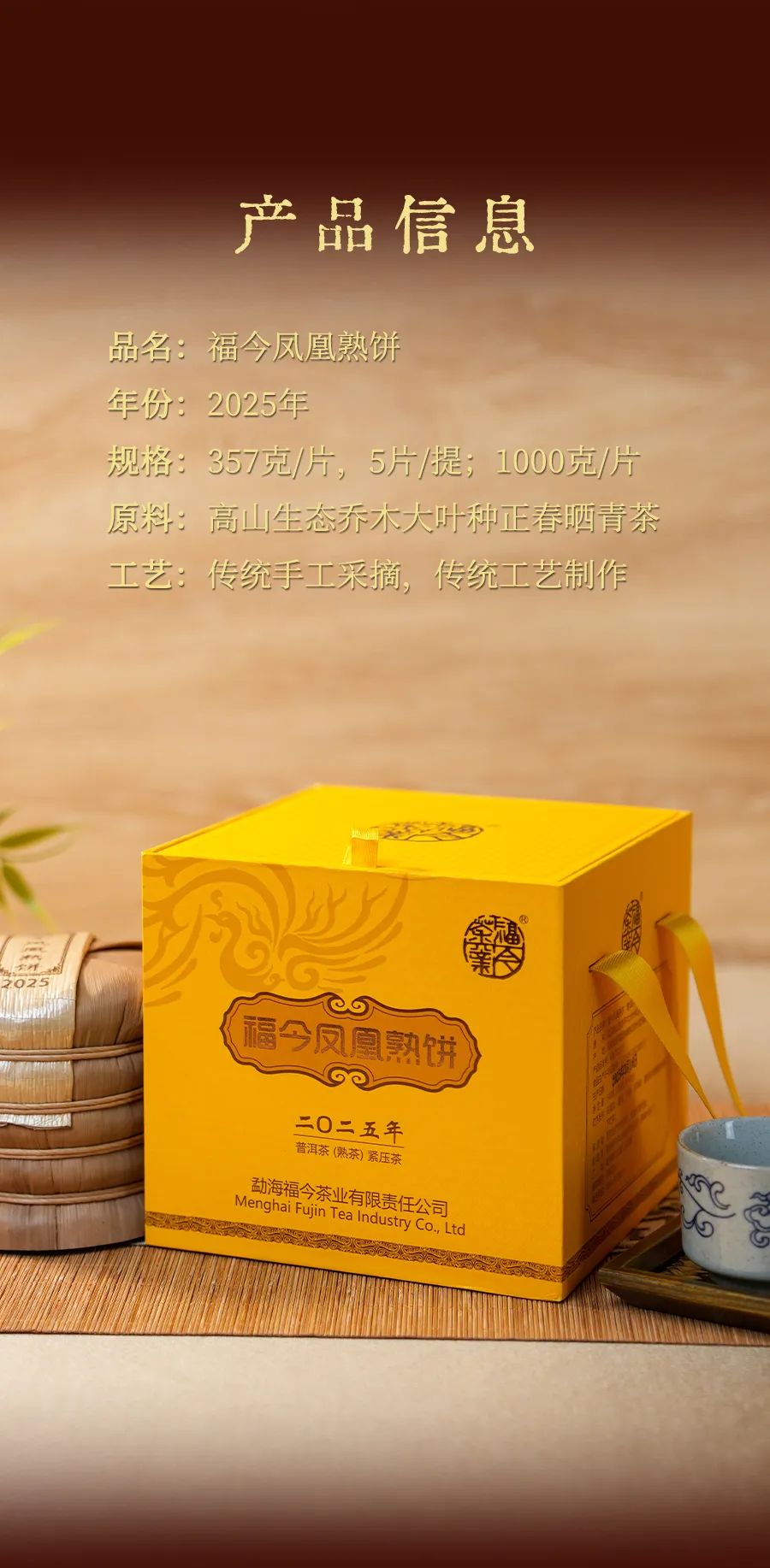 福今2025年福今凤凰熟饼