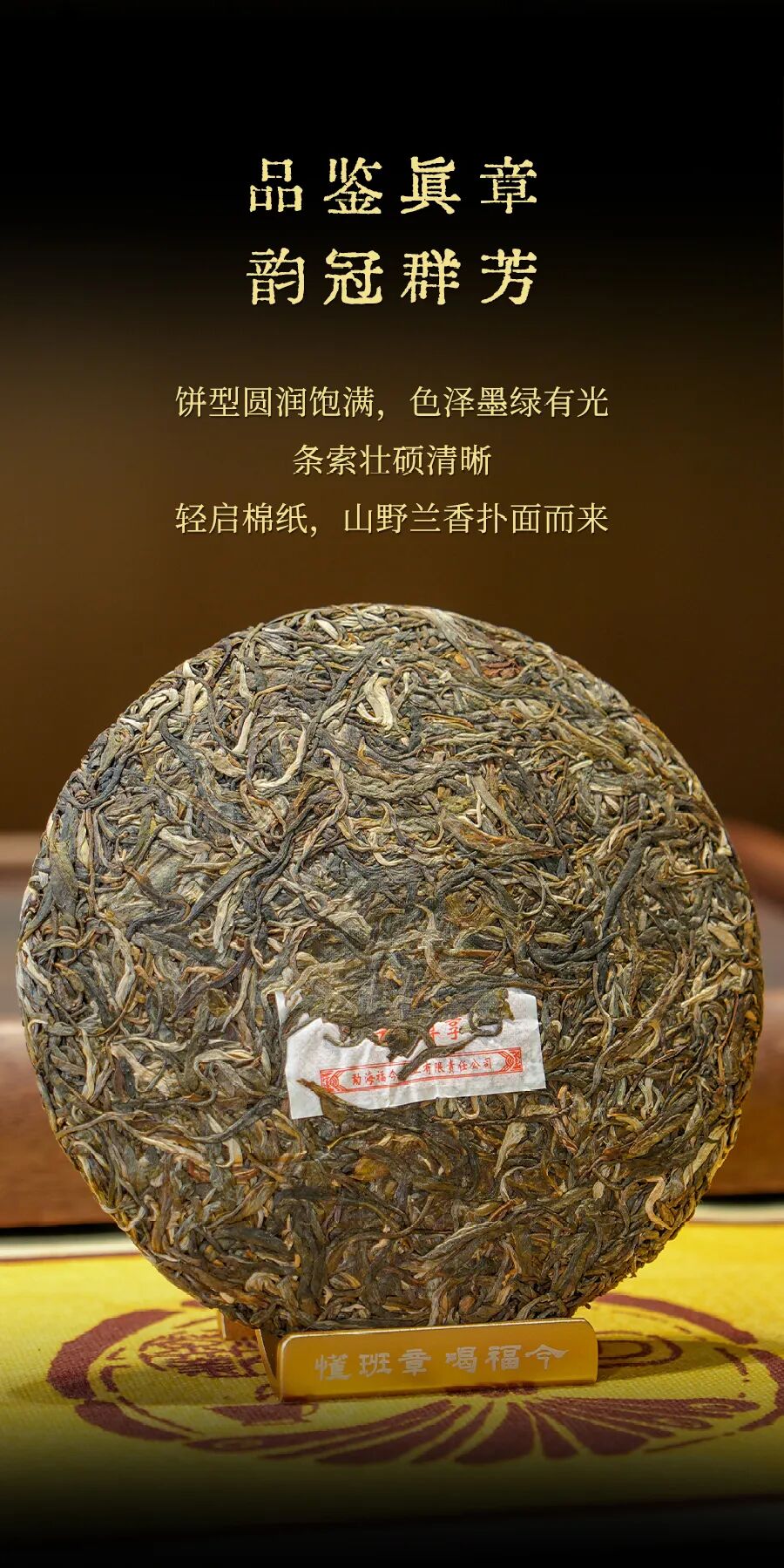 福今2025年班章万博尊享青饼