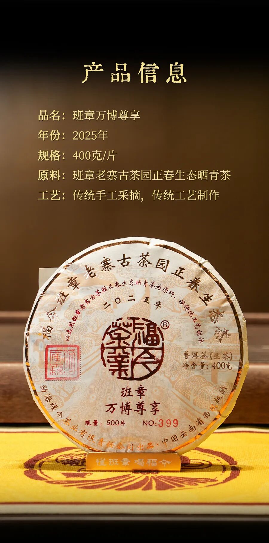 福今2025年班章万博尊享青饼