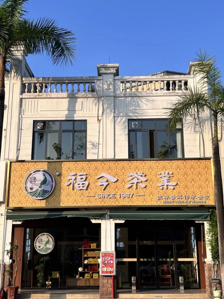 福今茶业番禺万博体验中心盛大开业：茶香万博，炽热启航