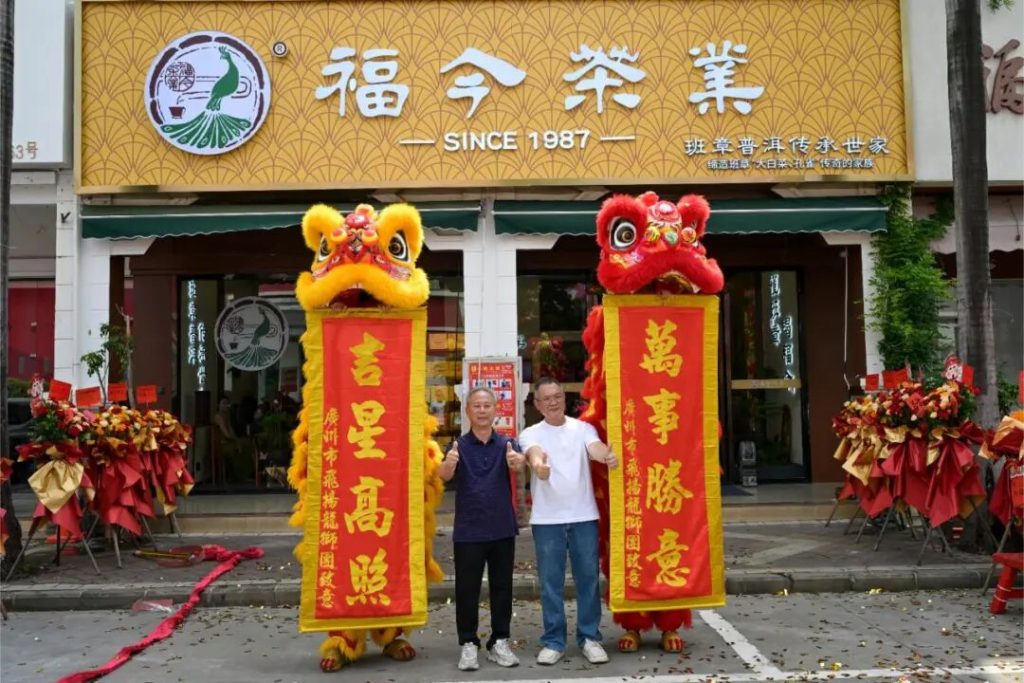 福今茶业番禺万博体验中心盛大开业：茶香万博，炽热启航