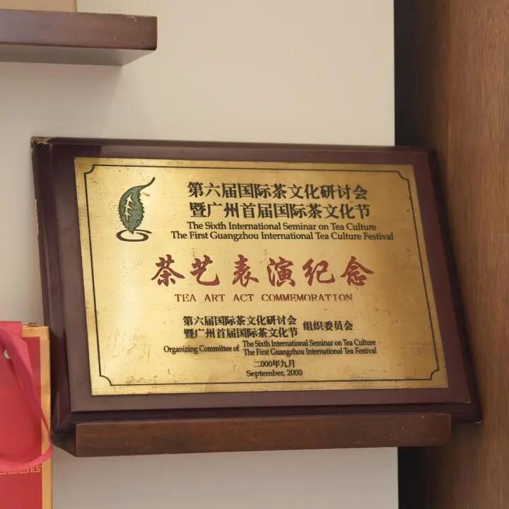 福今茶业番禺万博体验中心盛大开业：茶香万博，炽热启航