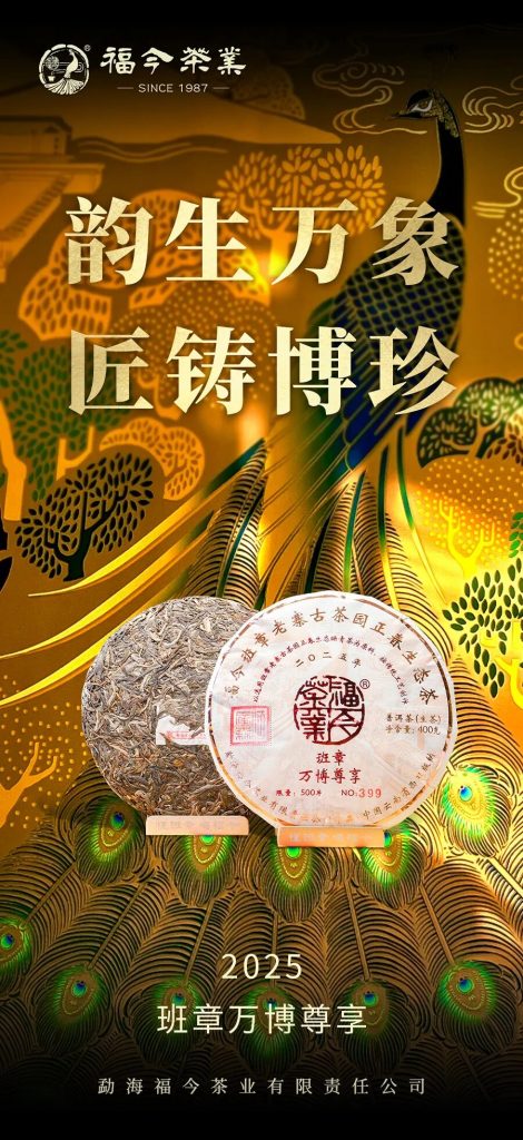 福今茶业番禺万博体验中心盛大开业：茶香万博，炽热启航