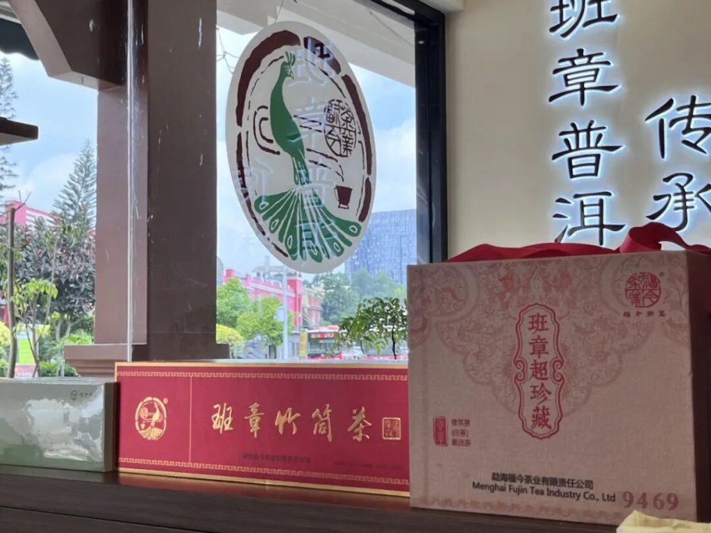 福今茶业番禺万博体验中心盛大开业：茶香万博，炽热启航