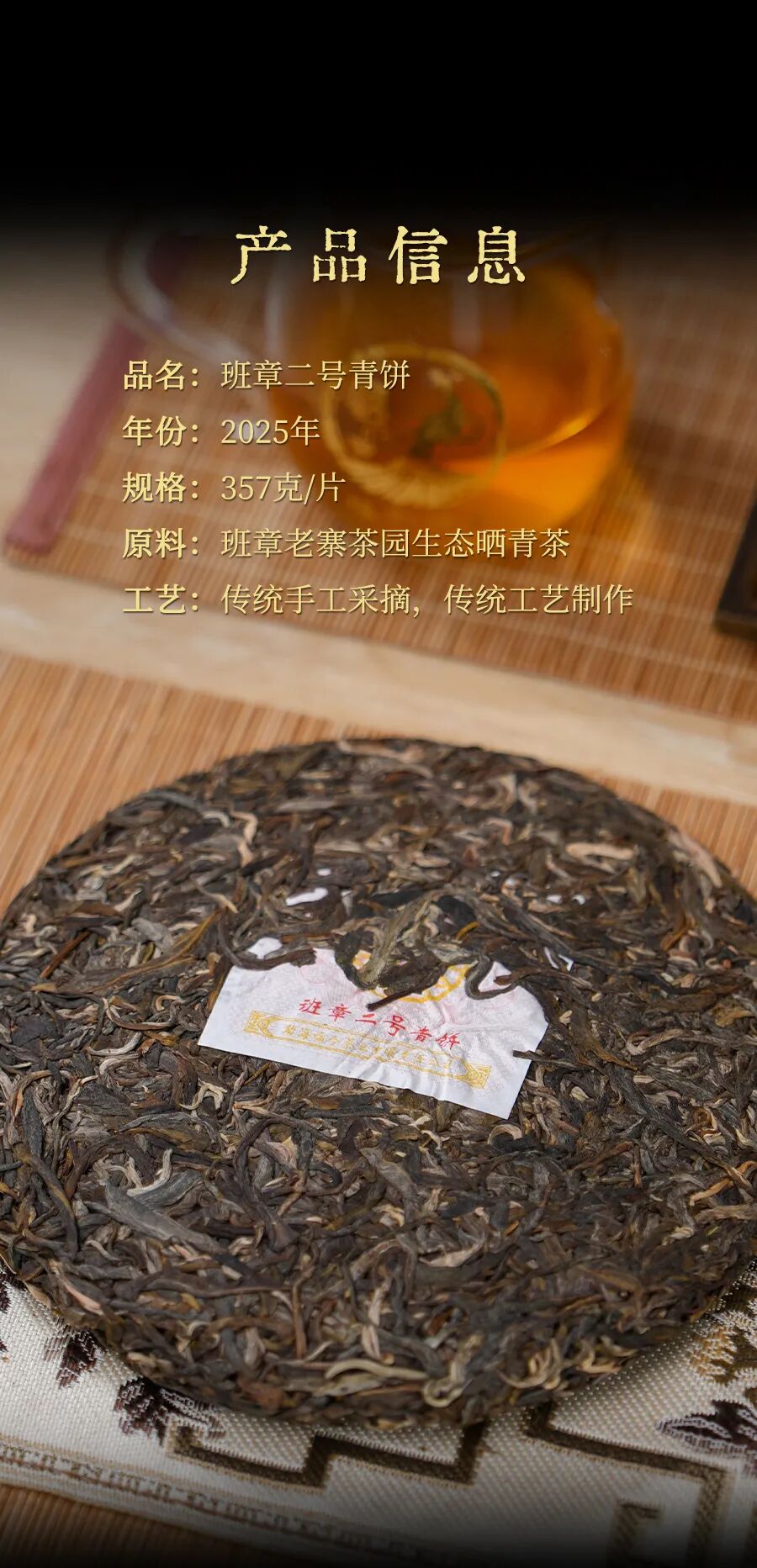 福今2025年班章二号青饼