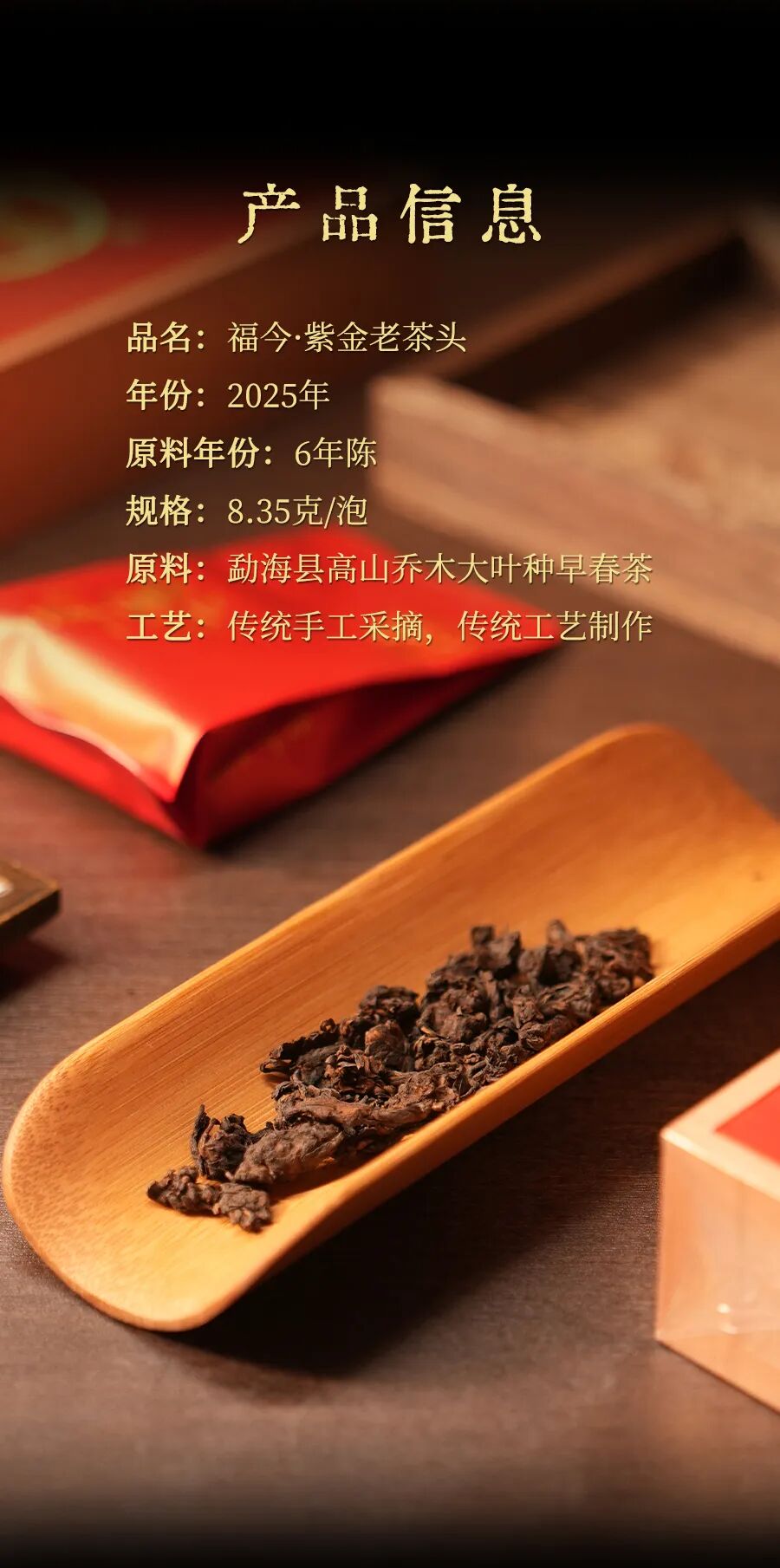 福今2025年紫金老茶头