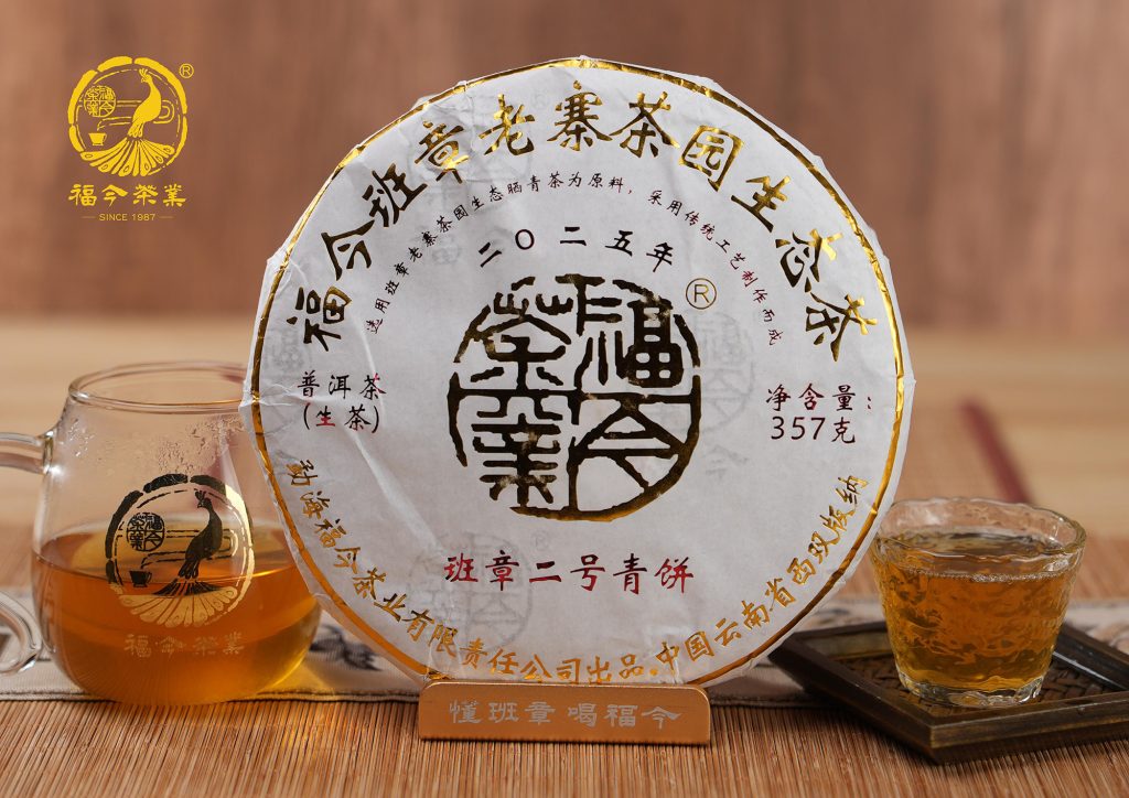 福今2025年班章二号青饼