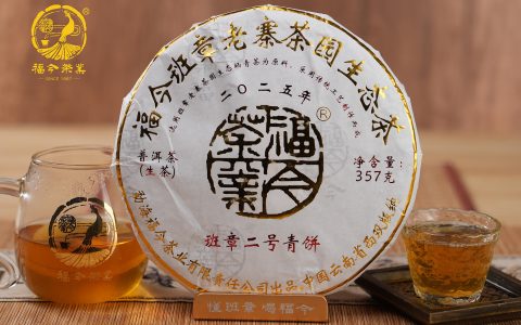 福今2025年班章二号青饼