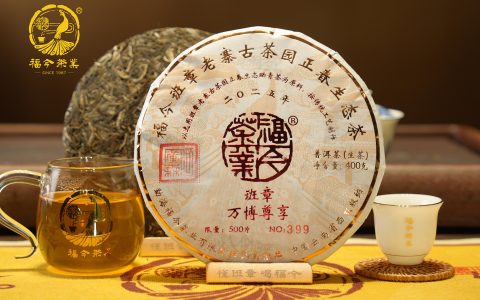 福今2025年班章万博尊享青饼