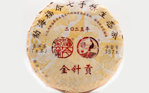 福今2025年金针贡青饼