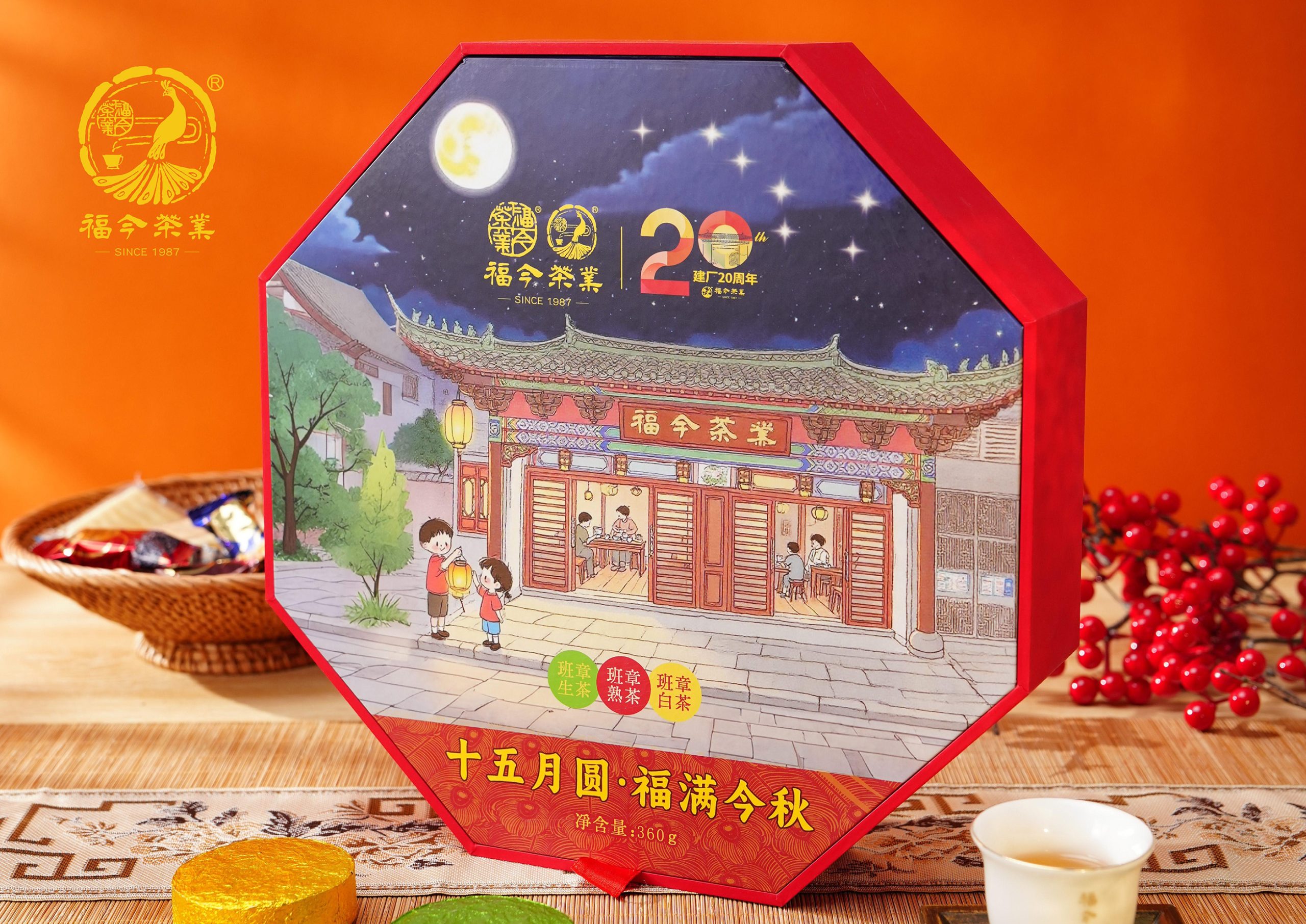 福今2025年十五月圆·福满今秋