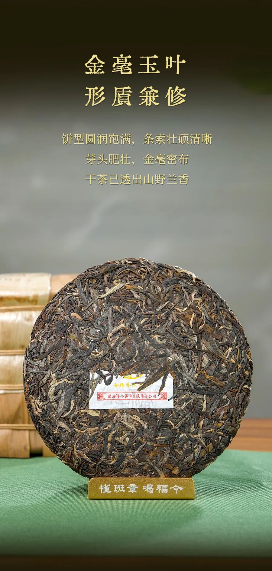 福今2025年金臻乔木青饼