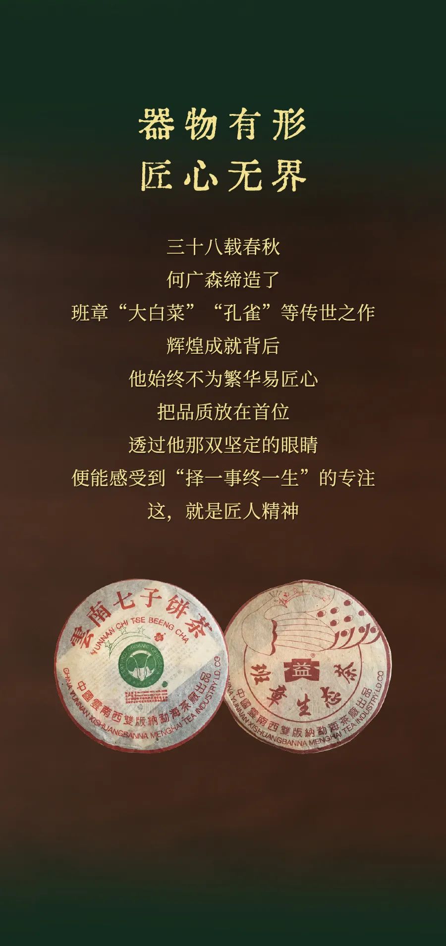 福今2025年技艺传承青饼
